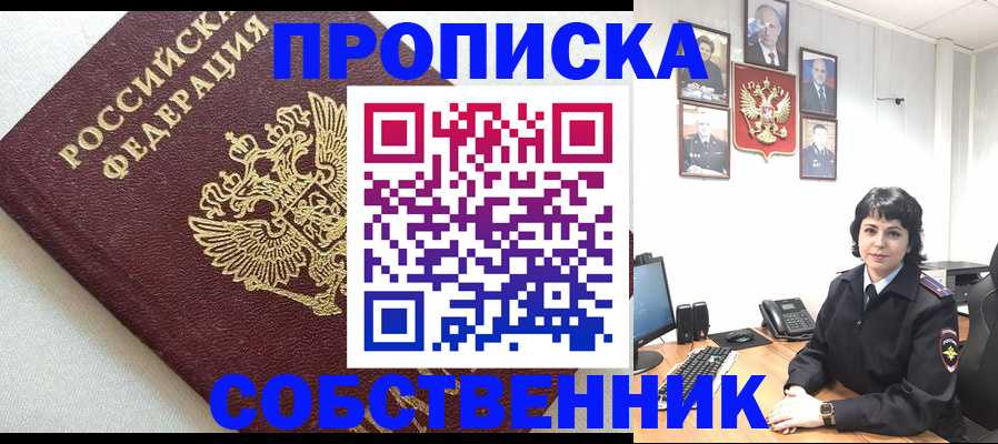 прописка в Фрязино