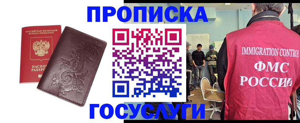 миграционный учет в Фрязино
