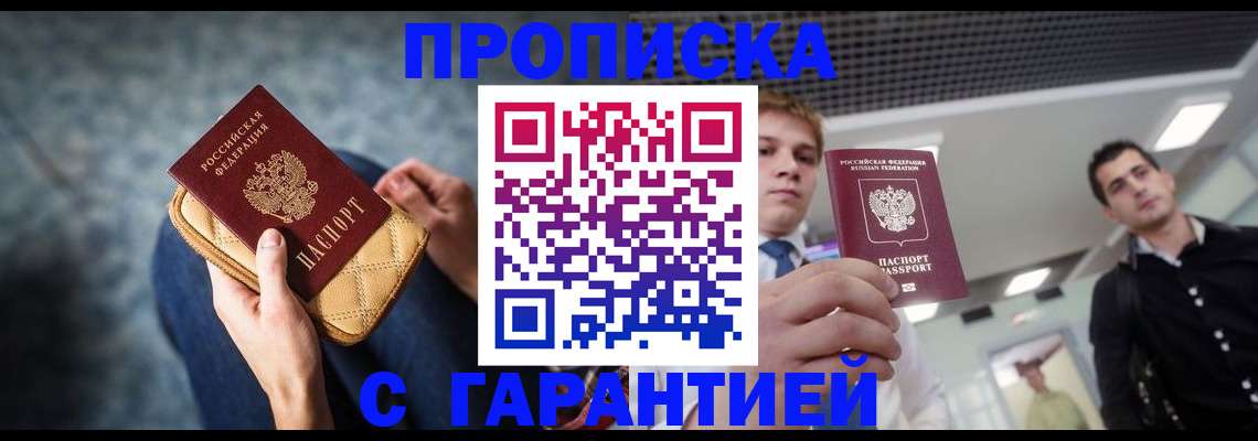 временная регистрация недорого в Фрязино