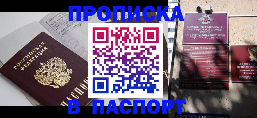 прописка для школы в Фрязино