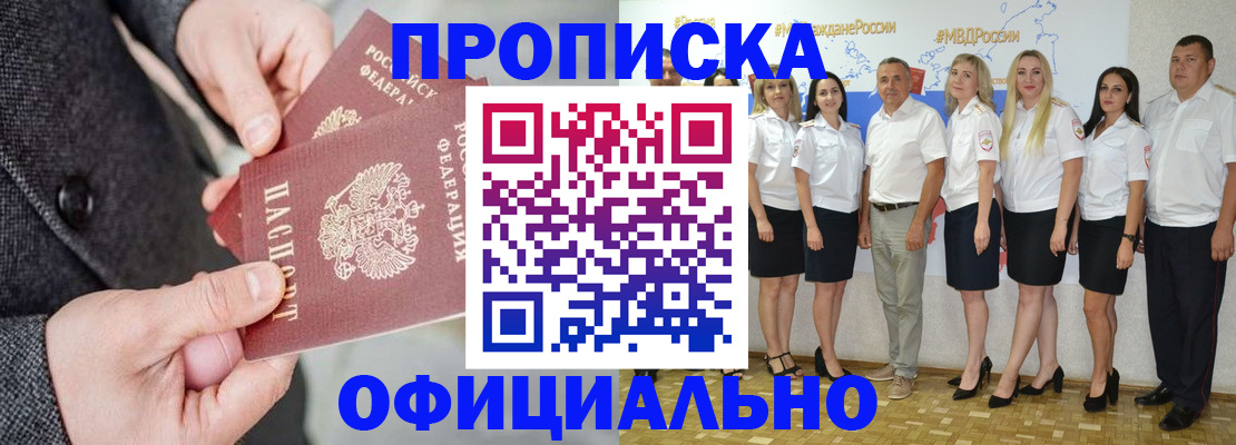 временная прописка в Фрязино