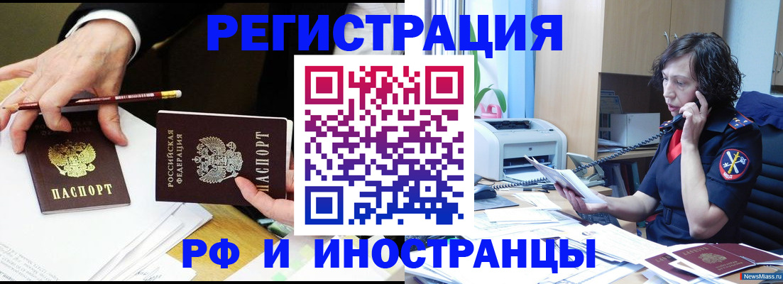 временная регистрация недорого в Фрязино