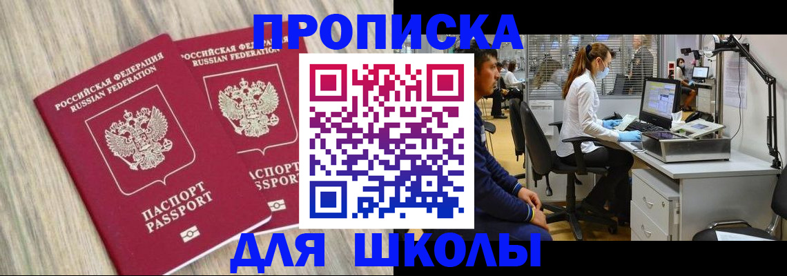 прописка для кредита в Фрязино